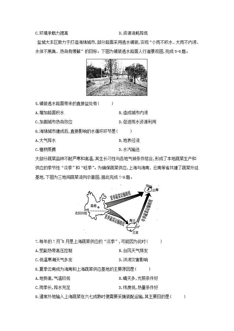【地理】四川省眉山市彭山区第一中学2020-2021学年高二上学期开学考试文综-试题02
