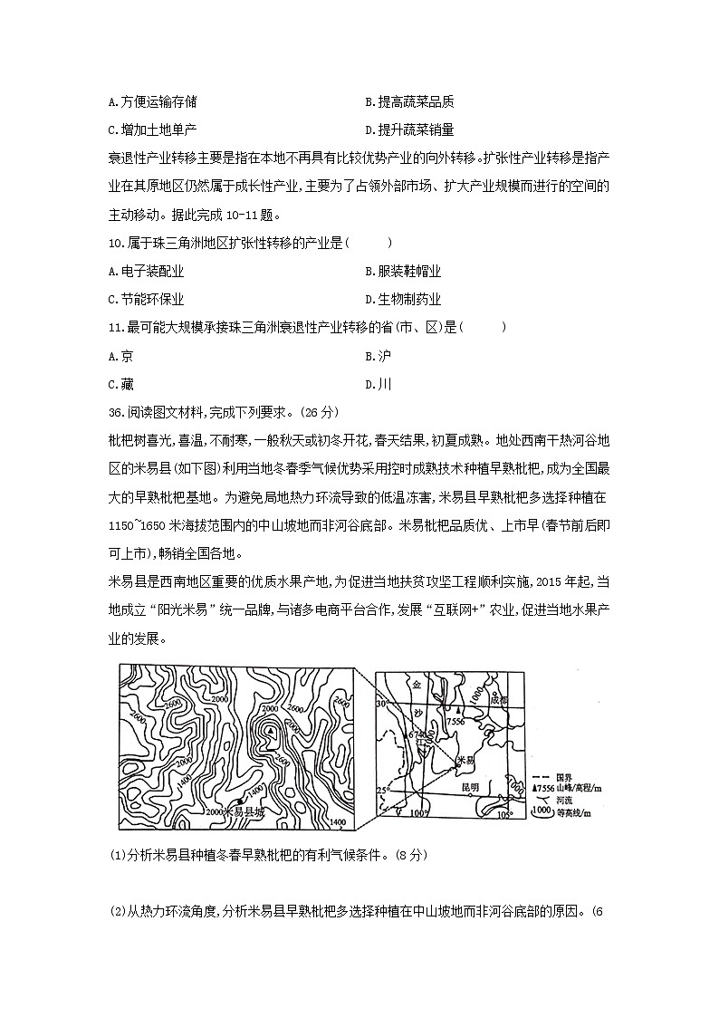 【地理】四川省眉山市彭山区第一中学2020-2021学年高二上学期开学考试文综-试题03
