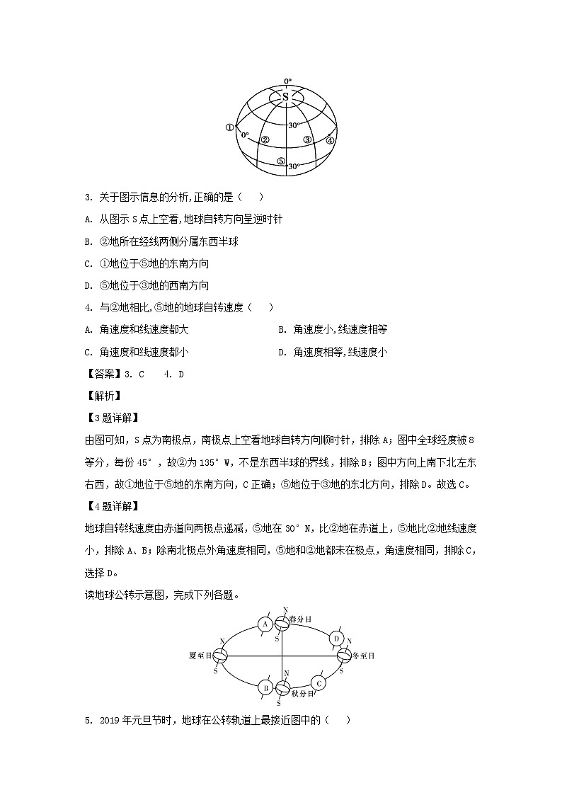 【地理】山东省滕州市第一中学2020-2021学年高二9月开学收心考试试题（解析版）第2页