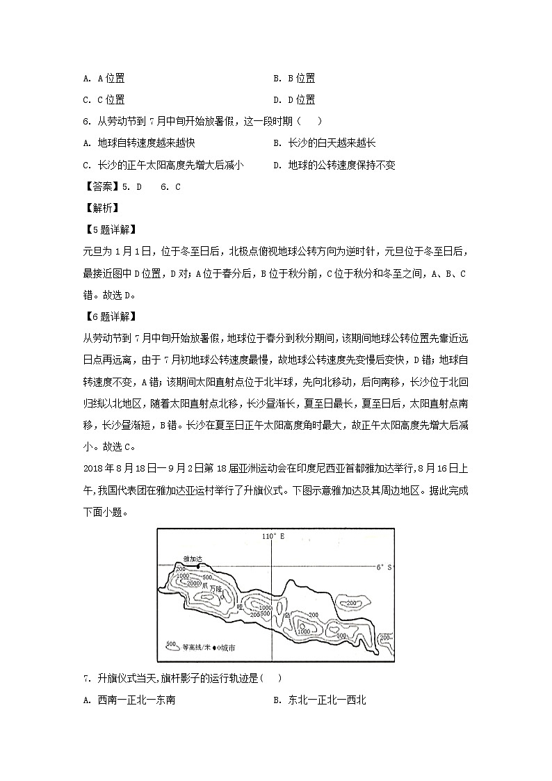 【地理】山东省滕州市第一中学2020-2021学年高二9月开学收心考试试题（解析版）第3页