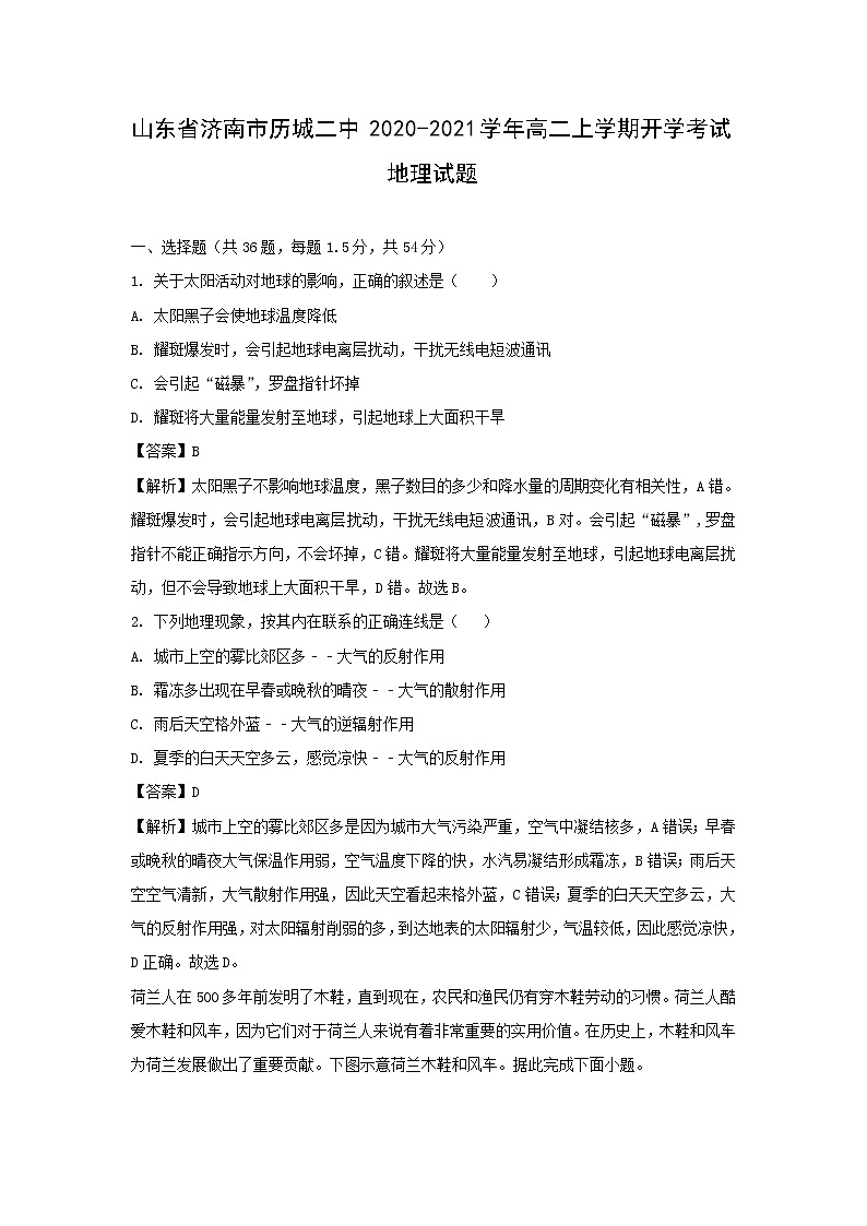 【地理】山东省济南市历城二中2020-2021学年高二上学期开学考试试题（解析版）01