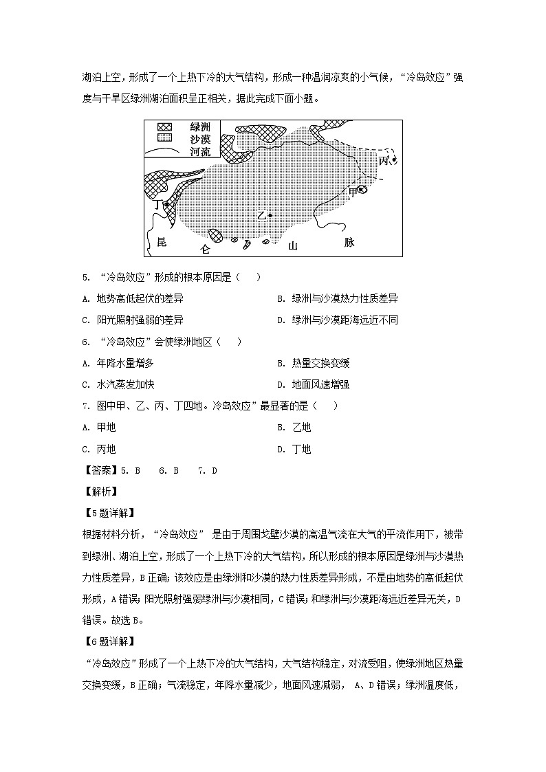 【地理】山东省济南市历城二中2020-2021学年高二上学期开学考试试题（解析版）03