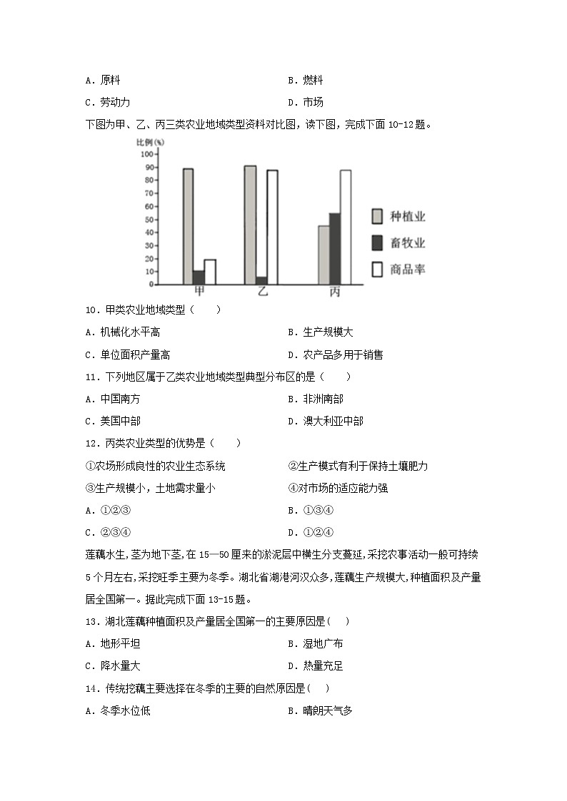 【地理】四川省泸县第二中学2020-2021学年高二上学期开学考试试题03