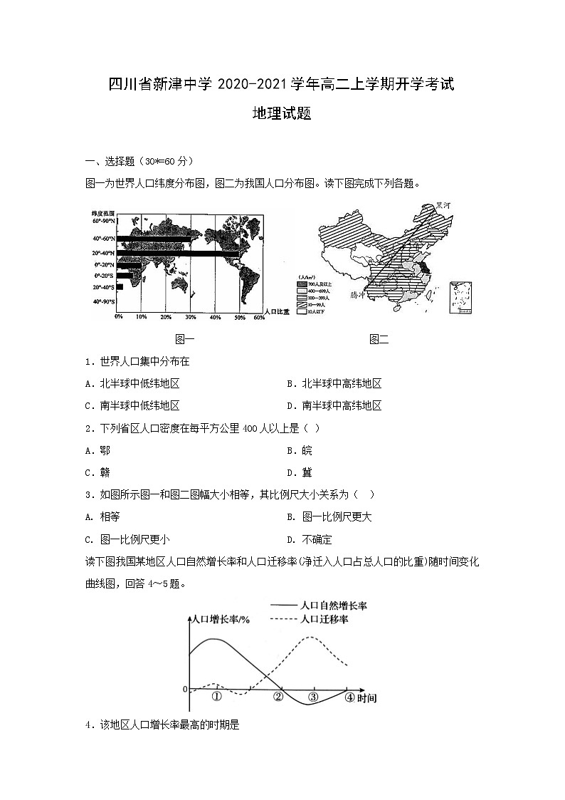 【地理】四川省新津中学2020-2021学年高二上学期开学考试试题01