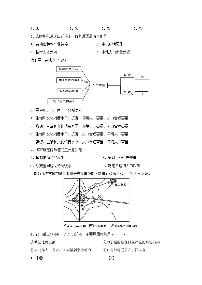 【地理】四川省新津中学2020-2021学年高二上学期开学考试试题02