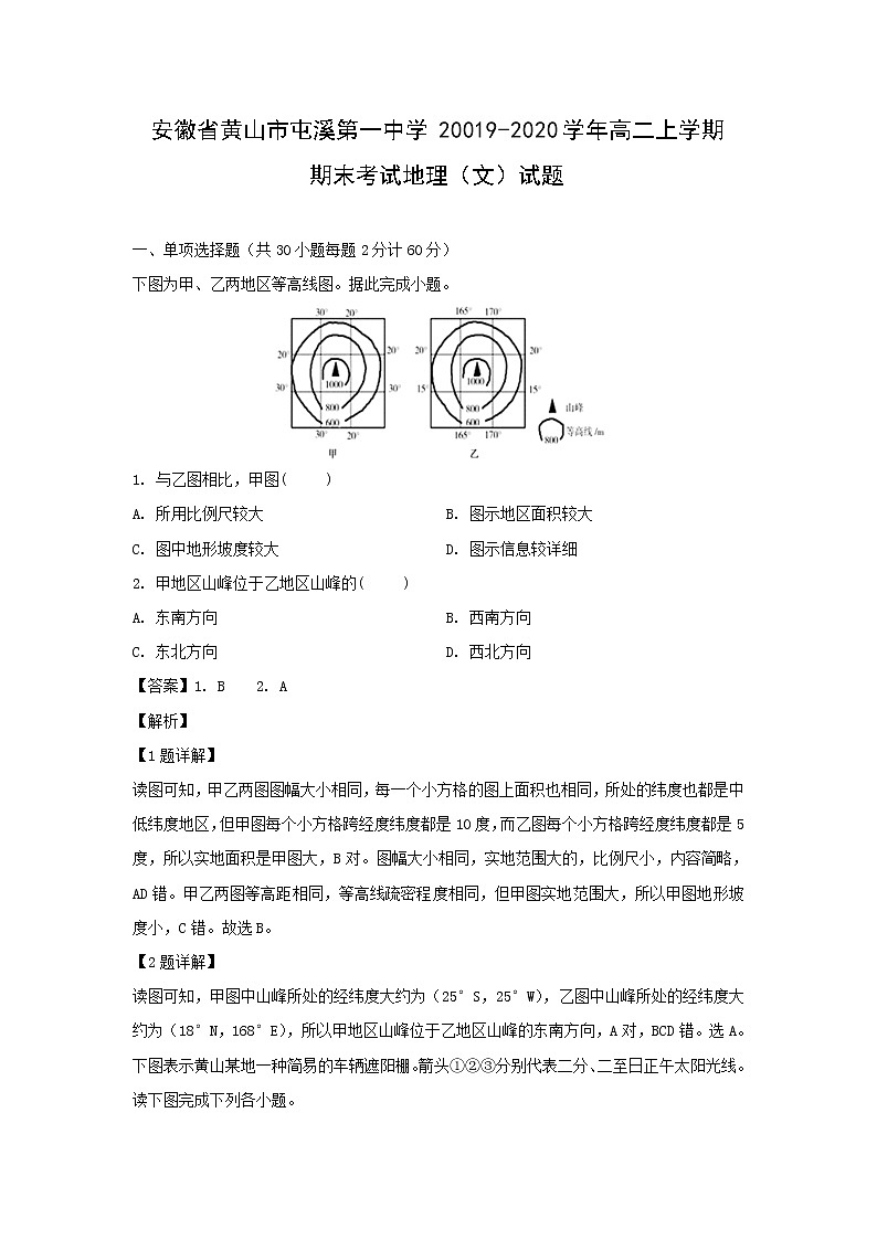 【地理】安徽省黄山市屯溪第一中学20019-2020学年高二上学期期末考试（文）试题（解析版）01
