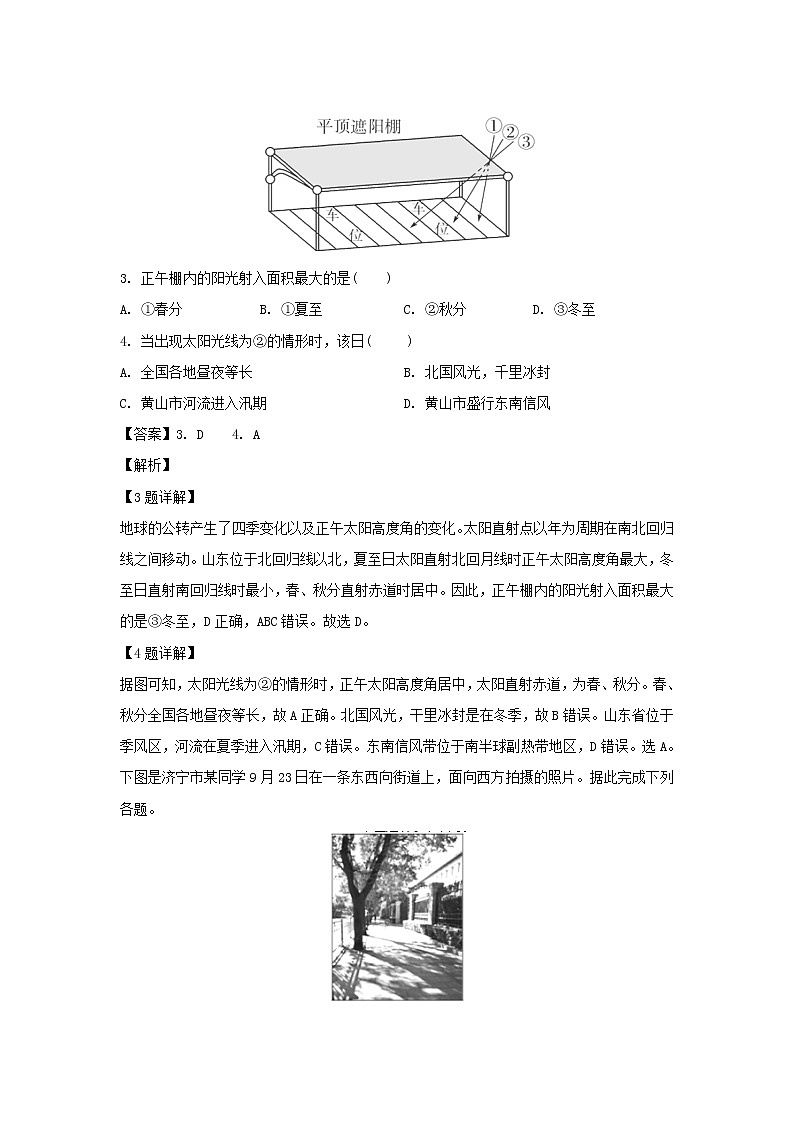 【地理】安徽省黄山市屯溪第一中学20019-2020学年高二上学期期末考试（文）试题（解析版）02