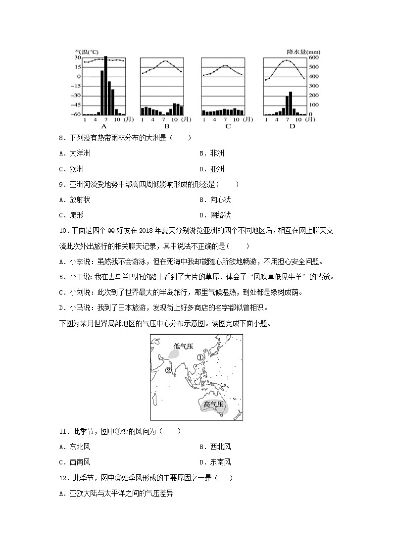 【地理】安徽省亳州市第三十二中学2020-2021学年高二上学期第一次月考试题（解析版）02
