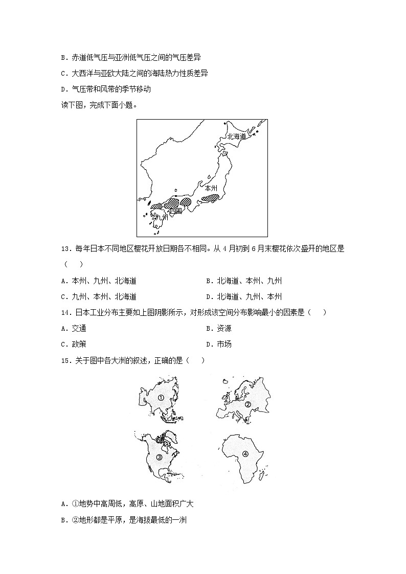 【地理】安徽省亳州市第三十二中学2020-2021学年高二上学期第一次月考试题（解析版）03