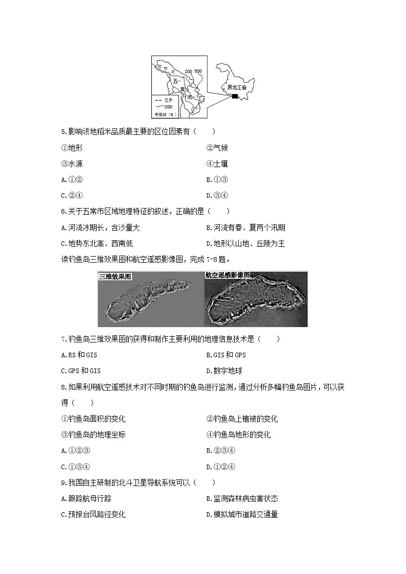 【地理】安徽省蚌埠田家炳中学2020-2021学年高二10月月考试题02