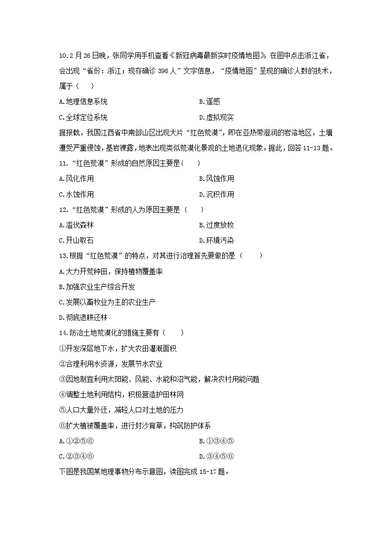 【地理】安徽省蚌埠田家炳中学2020-2021学年高二10月月考试题03