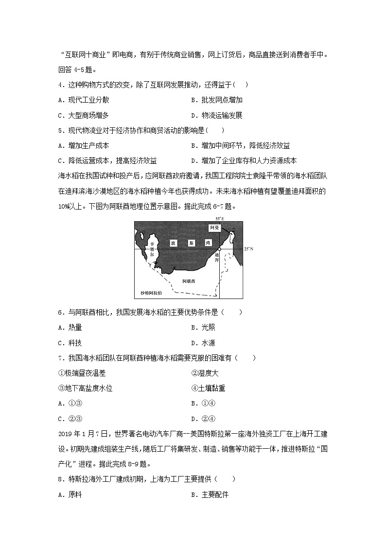 【地理】广东省东源中学2020-2021学年高二上学期周测试题（一）02