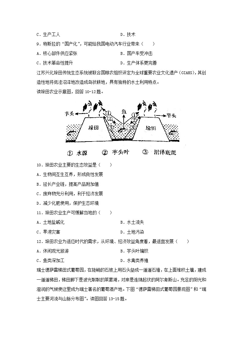 【地理】广东省东源中学2020-2021学年高二上学期周测试题（一）03