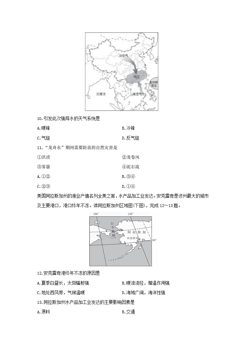 【地理】广东省深圳市2020-2021学年高二上学期9月调研考试03