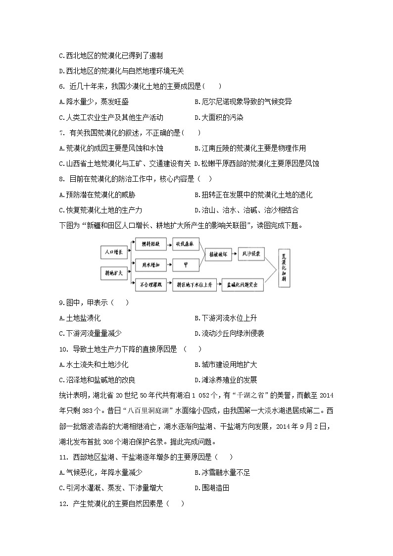 【地理】广西钦州市第四中学2020-2021学年高二上学期第三周测试卷02