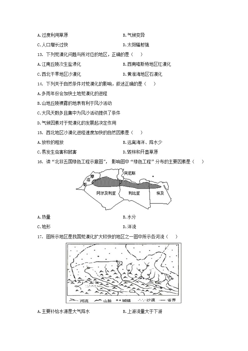 【地理】广西钦州市第四中学2020-2021学年高二上学期第三周测试卷03