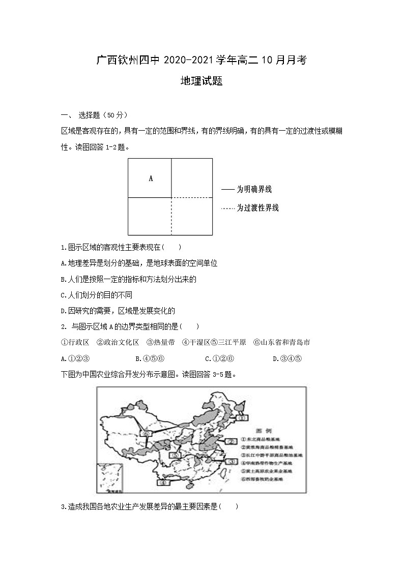【地理】广西钦州四中2020-2021学年高二10月月考试题01