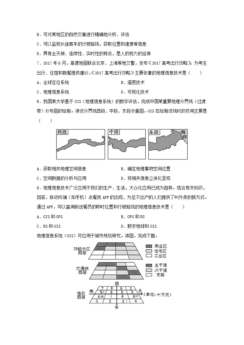 【地理】广西钦州四中2020-2021学年高二上学期第二周测试卷02