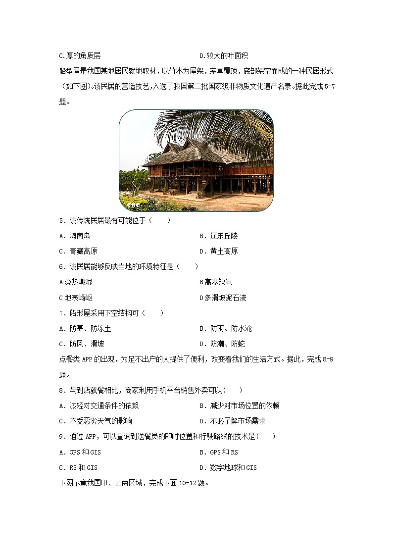 【地理】广西壮族自治区田阳高中2020-2021学年高二9月月考试题第2页
