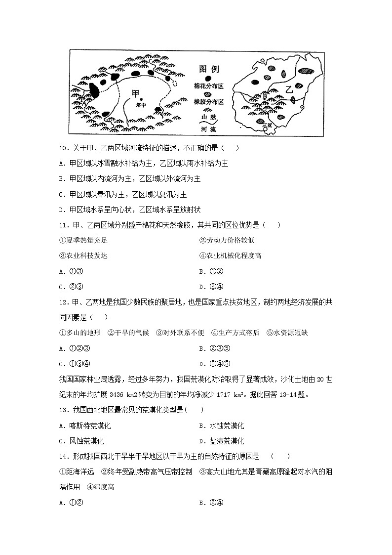 【地理】广西壮族自治区田阳高中2020-2021学年高二9月月考试题第3页