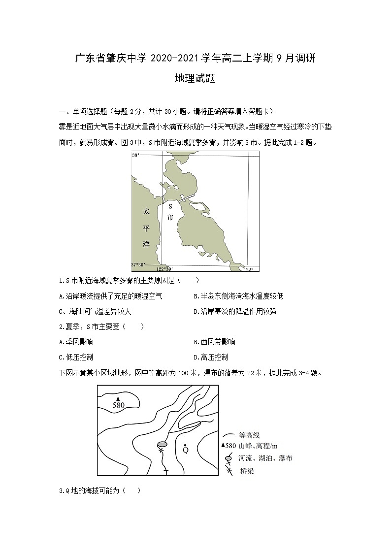 【地理】广东省肇庆中学2020-2021学年高二上学期9月调研试题01