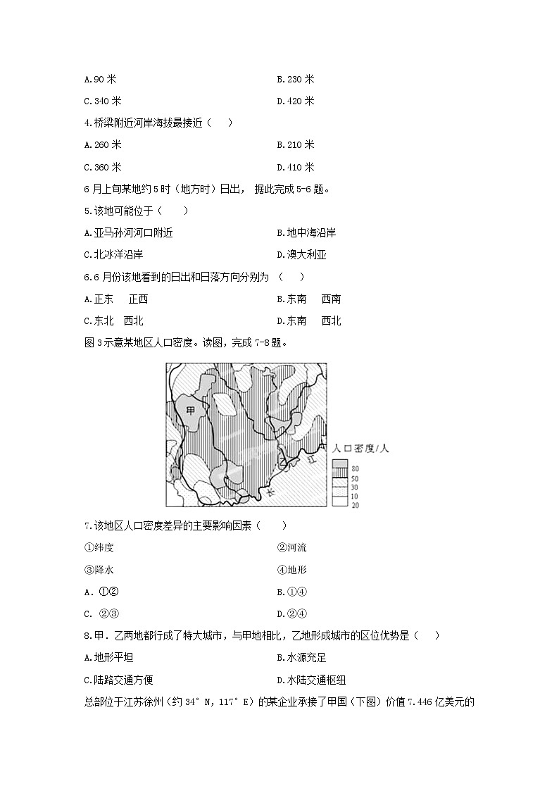 【地理】广东省肇庆中学2020-2021学年高二上学期9月调研试题02