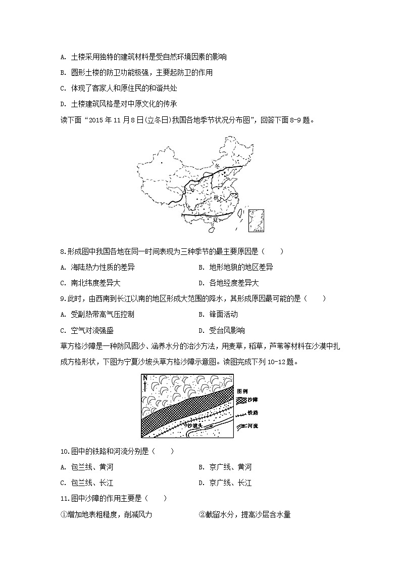 【地理】安徽省定远县育才学校2020-2021学年高二上学期第一次月考试题03