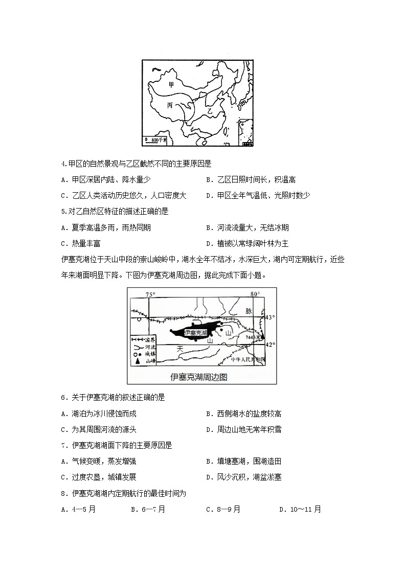 【地理】福建省连城县第一中学2020-2021学年高二上学期第一次月考试题02