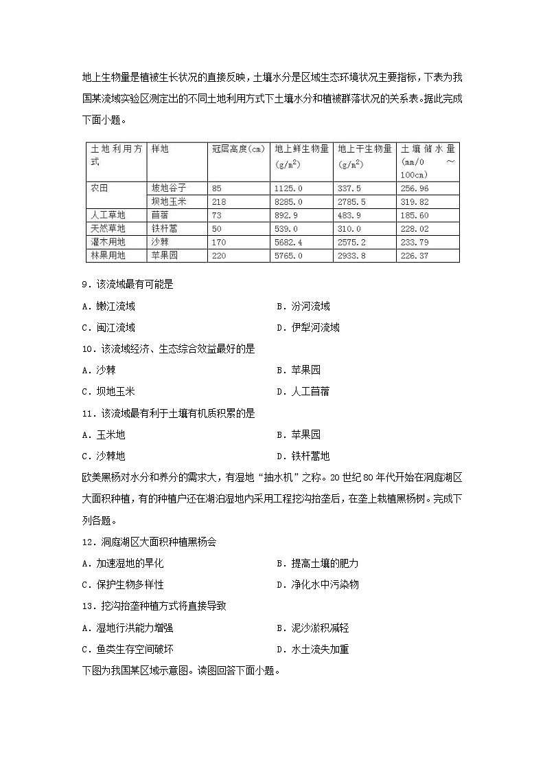 【地理】福建省连城县第一中学2020-2021学年高二上学期第一次月考试题03