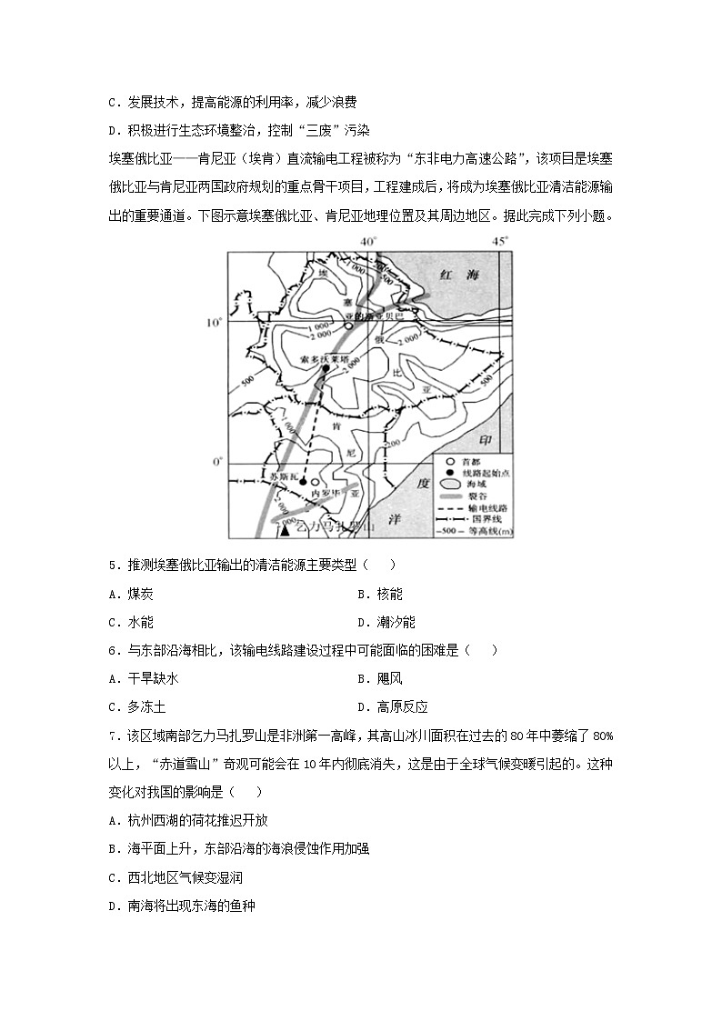【地理】福建省南平市高中2020-2021学年高二上学期第三周试题（选考班）02