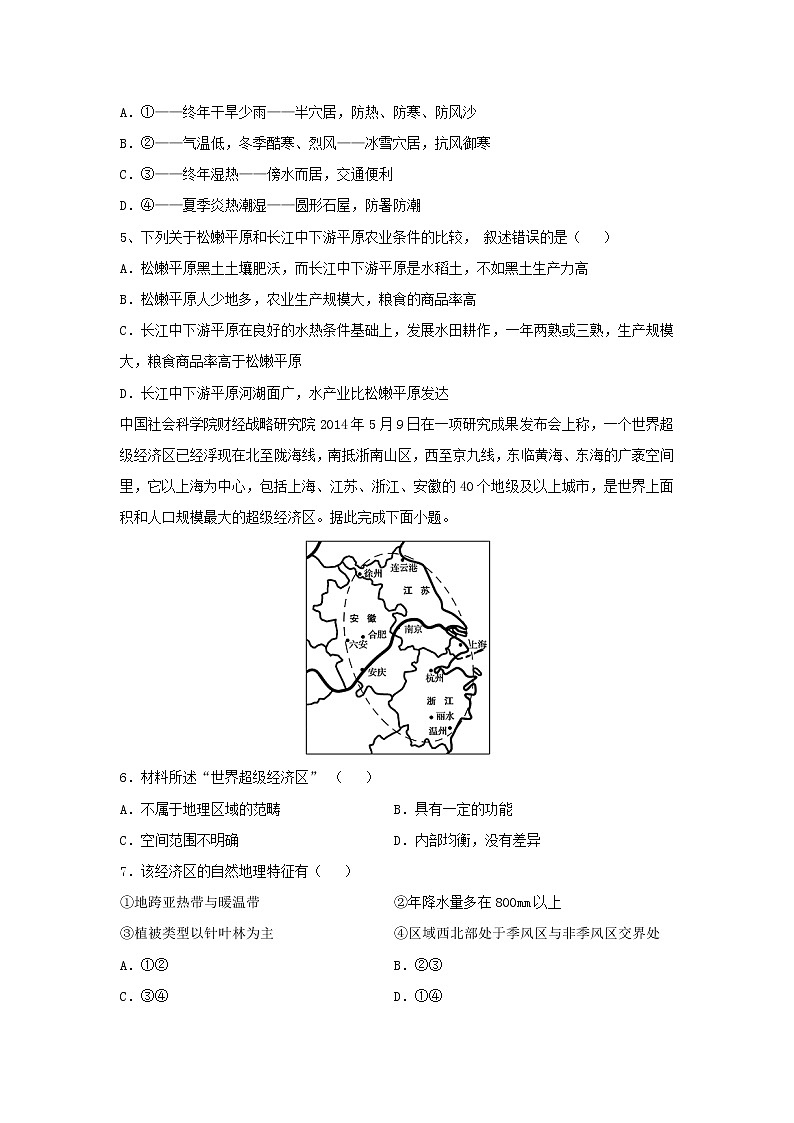 【地理】河南省驻马店市正阳县高级中学2020-2021学年高二上学期第一次月考试题第2页