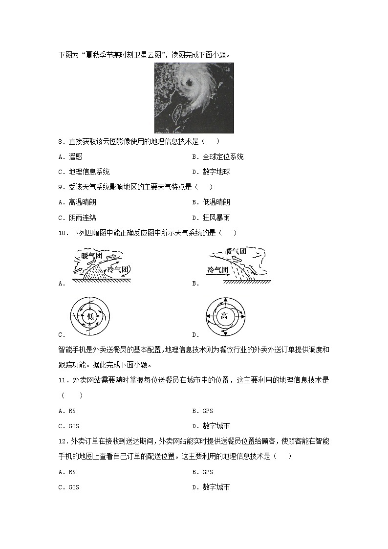 【地理】河南省驻马店市正阳县高级中学2020-2021学年高二上学期第一次月考试题第3页