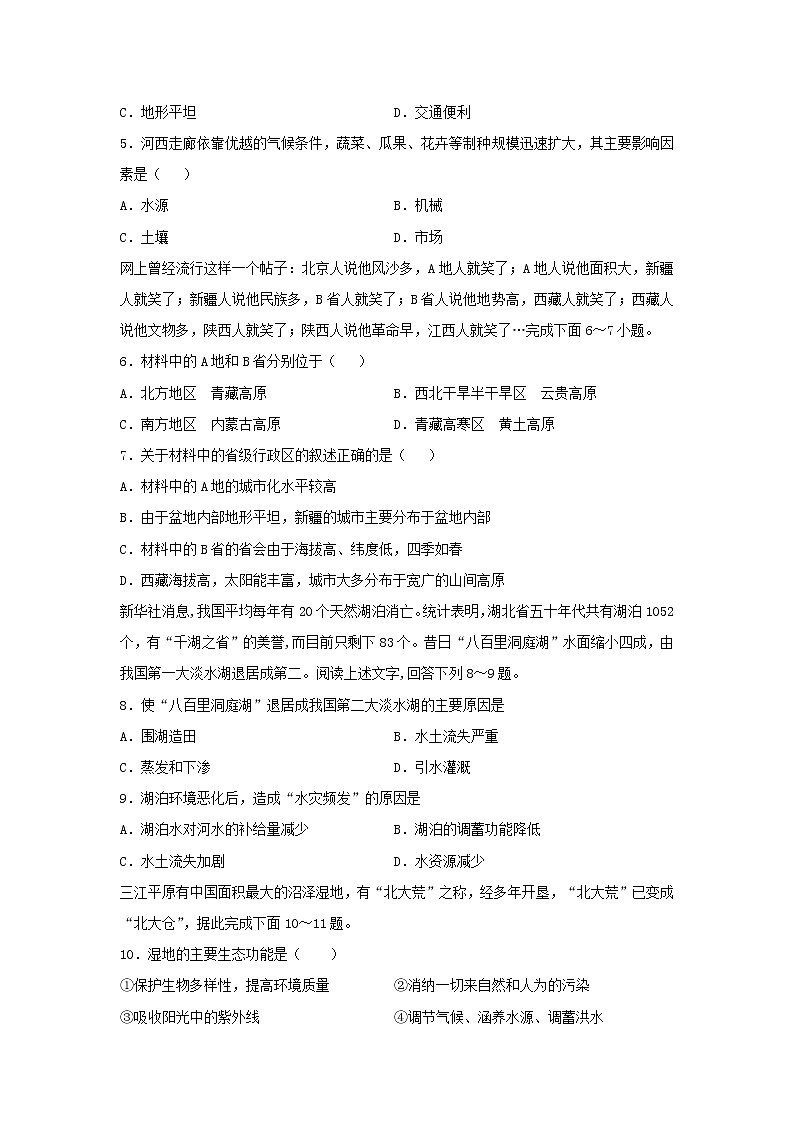 【地理】贵州省思南中学2020-2021学年高二上学期第一次月考试题02