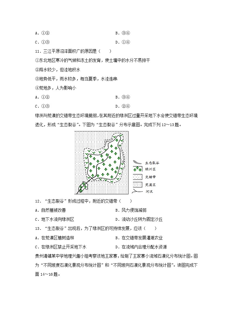 【地理】贵州省思南中学2020-2021学年高二上学期第一次月考试题03