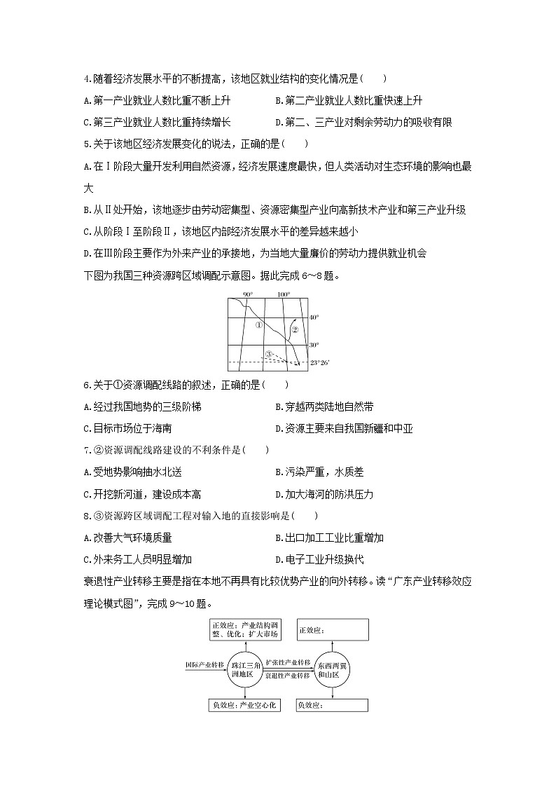 【地理】黑龙江省哈尔滨师范大学附属中学2020-2021学年高二10月月考试题第2页