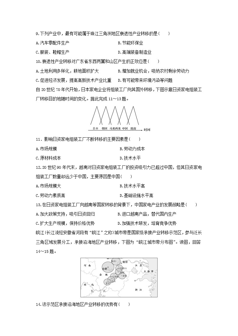【地理】黑龙江省哈尔滨师范大学附属中学2020-2021学年高二10月月考试题第3页