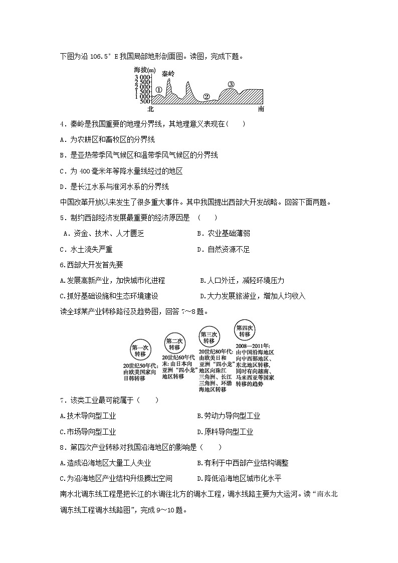 【地理】黑龙江省哈尔滨师范大学青冈实验中学校2020-2021学年高二10月月考试题第2页