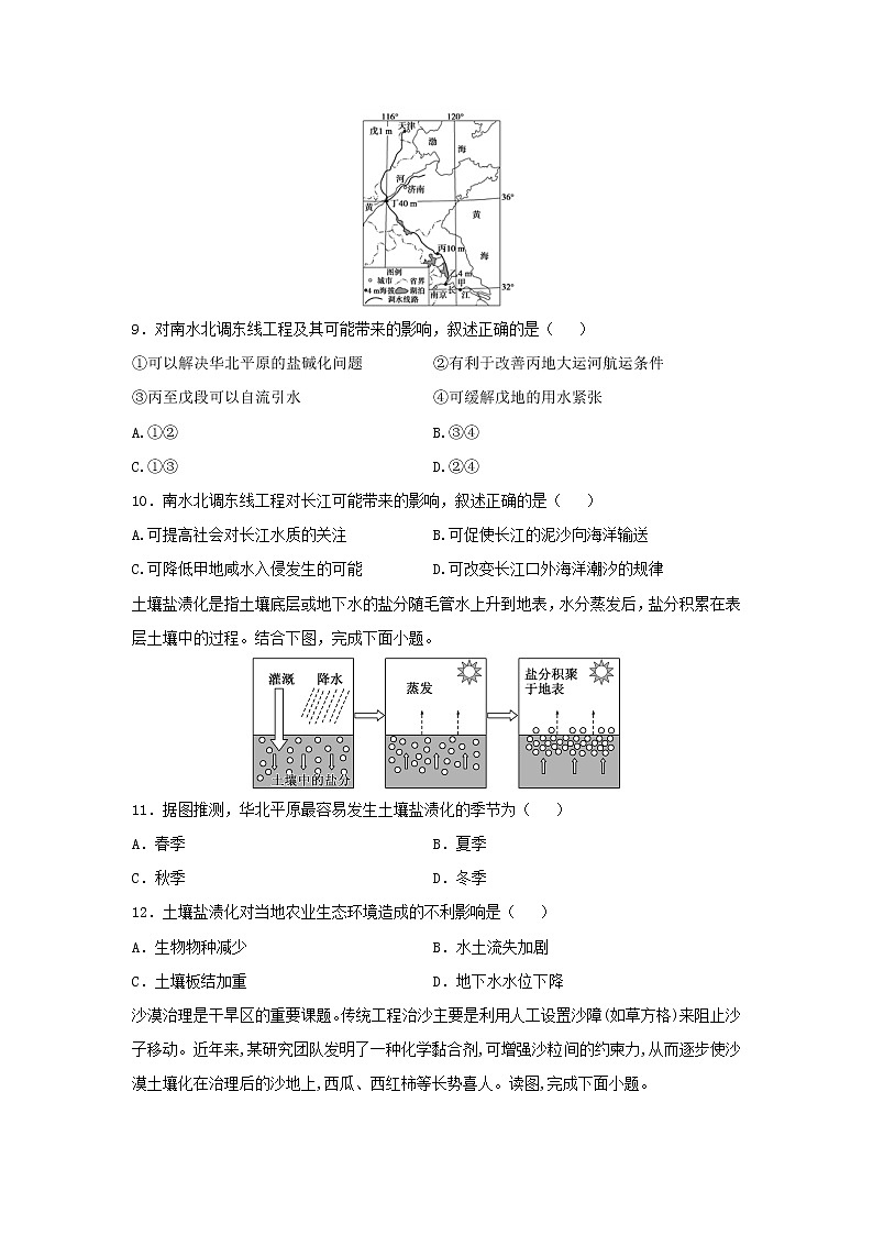 【地理】黑龙江省哈尔滨师范大学青冈实验中学校2020-2021学年高二10月月考试题第3页