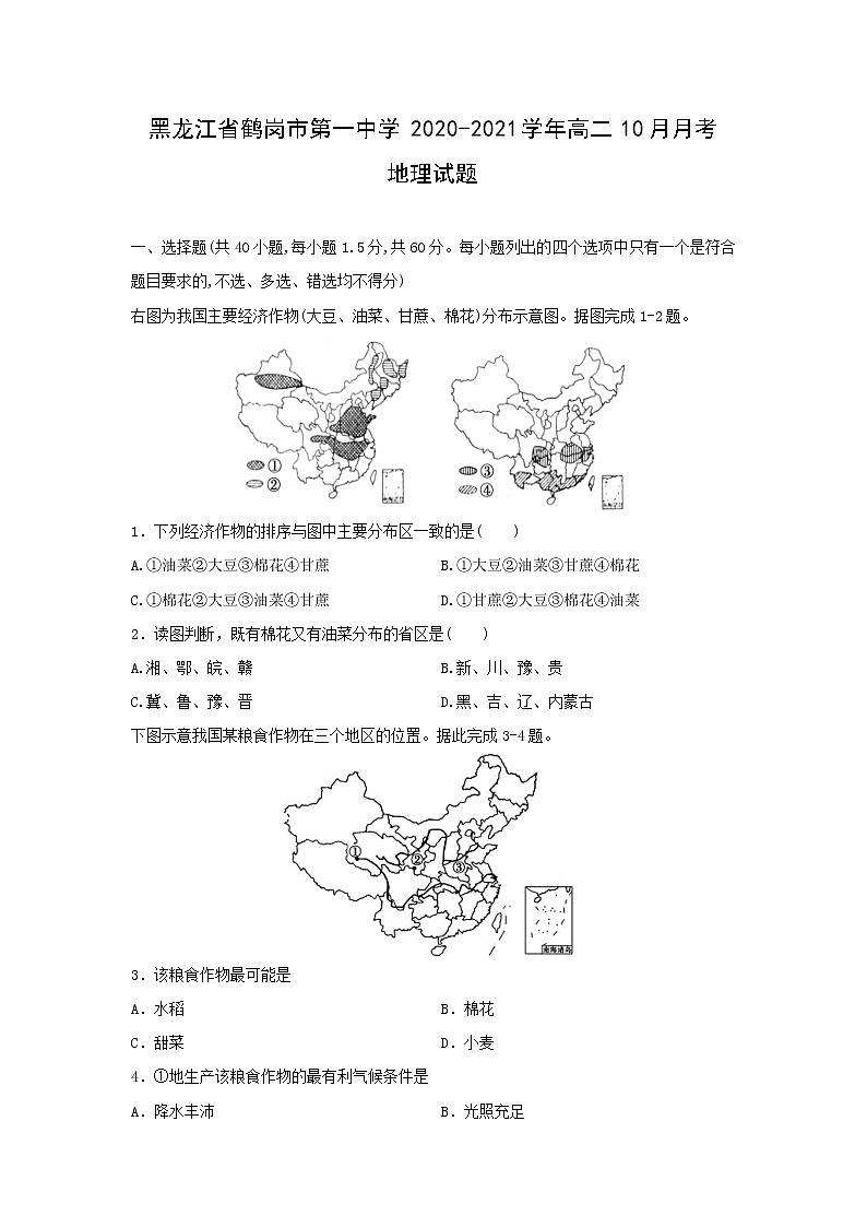 【地理】黑龙江省鹤岗市第一中学2020-2021学年高二10月月考试题01