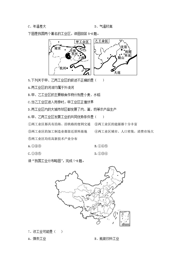 【地理】黑龙江省鹤岗市第一中学2020-2021学年高二10月月考试题02