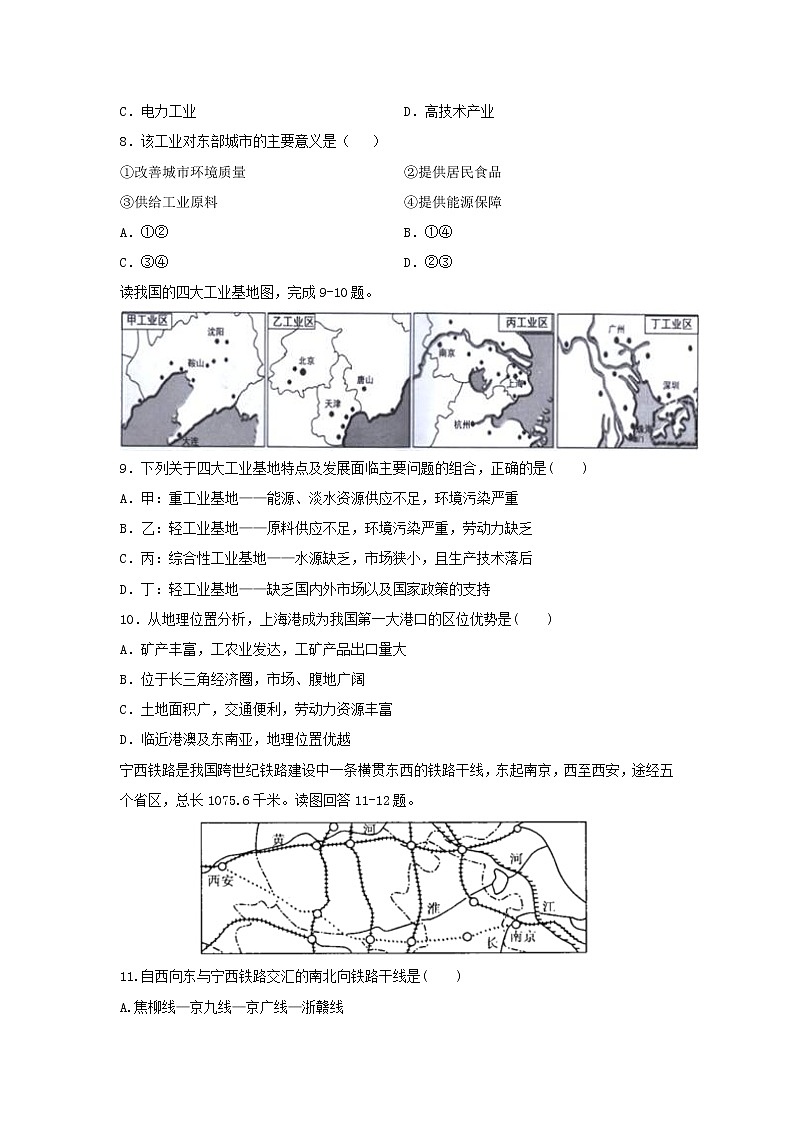 【地理】黑龙江省鹤岗市第一中学2020-2021学年高二10月月考试题03