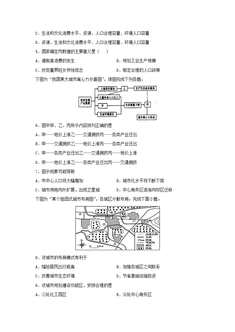【地理】黑龙江省双鸭山市第一中学2020-2021学年高二10月月考试题第2页