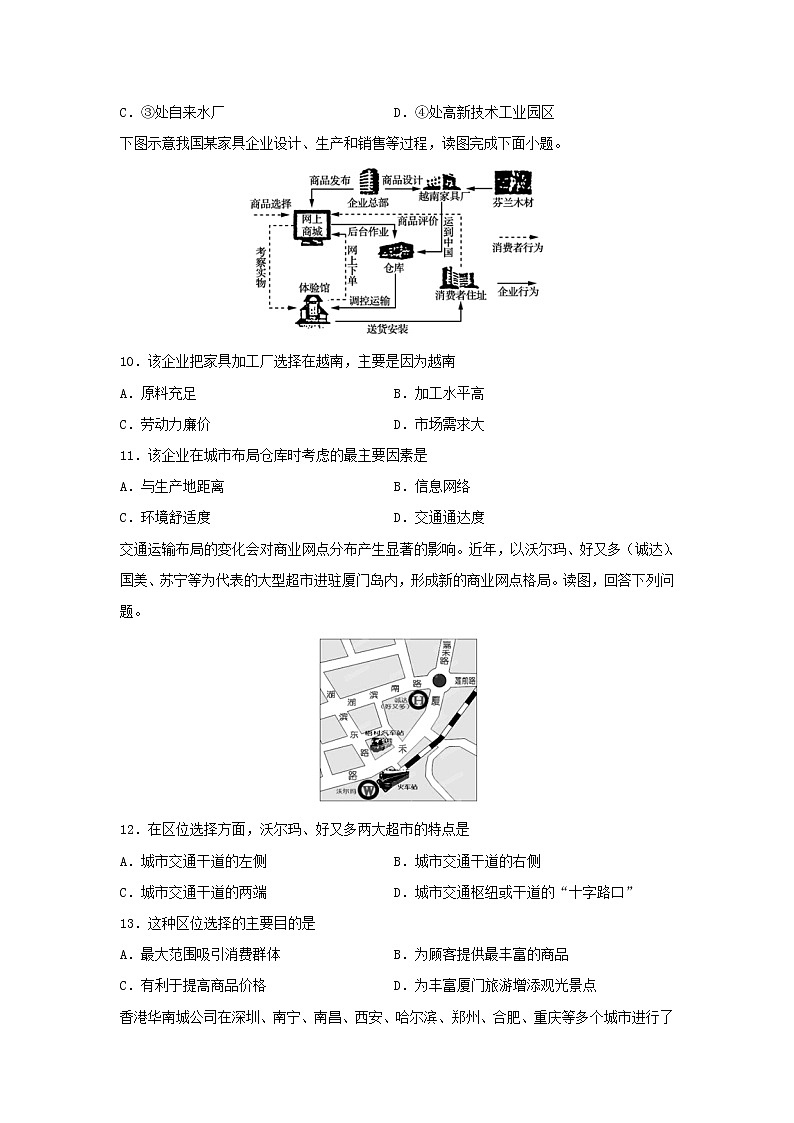 【地理】黑龙江省双鸭山市第一中学2020-2021学年高二10月月考试题第3页