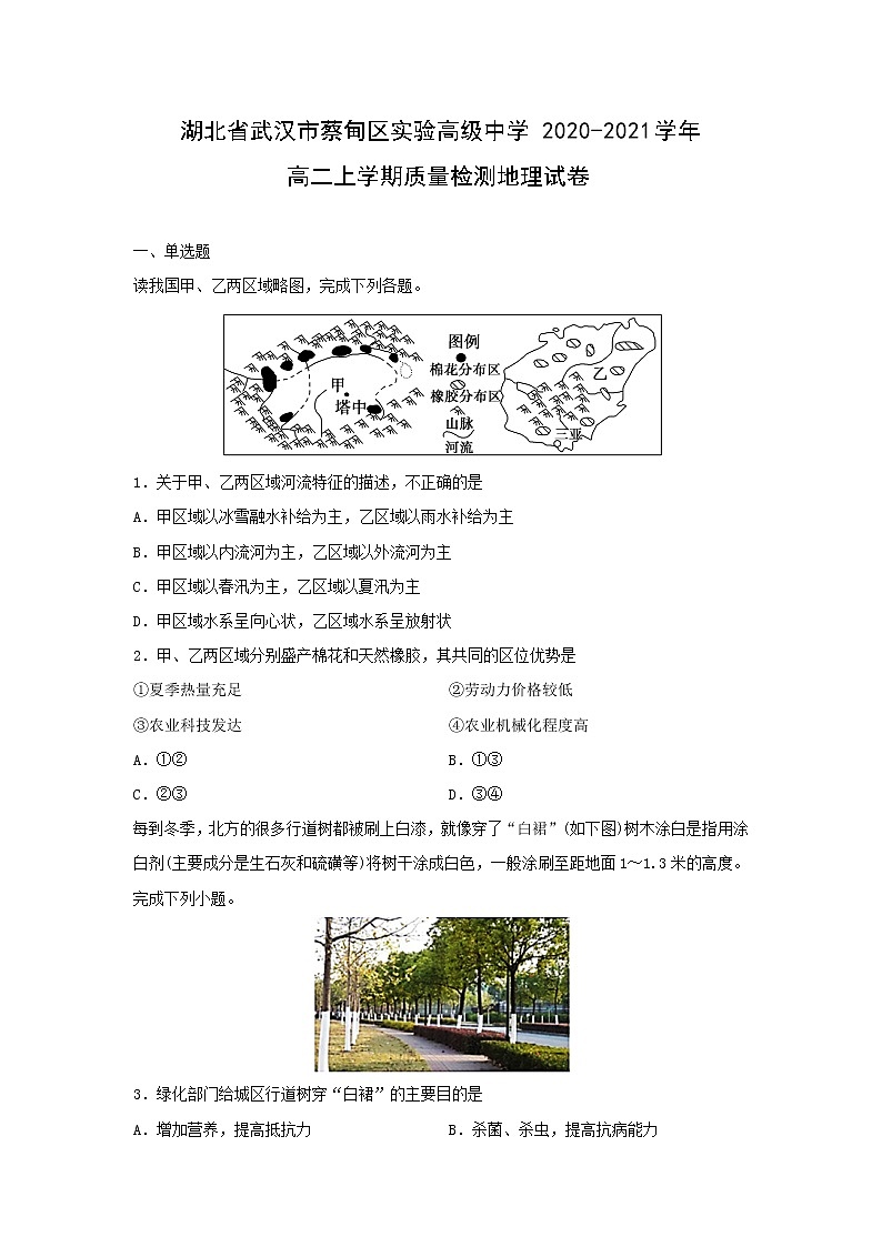 【地理】湖北省黄冈麻城市实验高中2020-2021学年高二10月月考试卷第1页