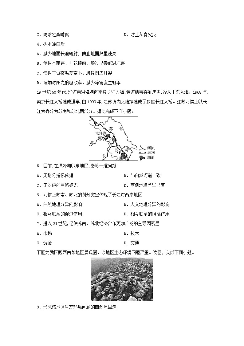 【地理】湖北省黄冈麻城市实验高中2020-2021学年高二10月月考试卷第2页