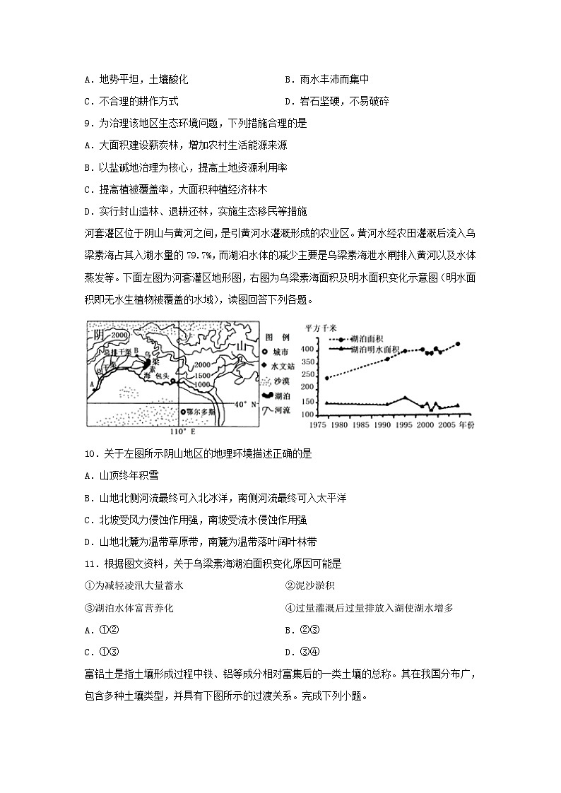 【地理】湖北省黄冈麻城市实验高中2020-2021学年高二10月月考试卷第3页