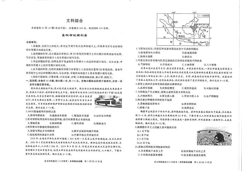 河南省名校联盟2020届高三下学期六月联考文综试卷（PDF版）01