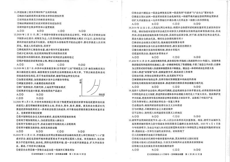 河南省名校联盟2020届高三下学期六月联考文综试卷（PDF版）02