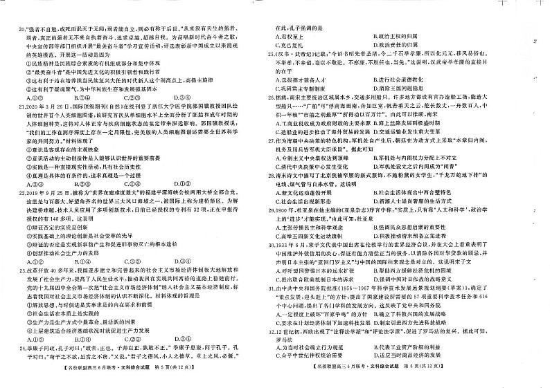 河南省名校联盟2020届高三下学期六月联考文综试卷（PDF版）03