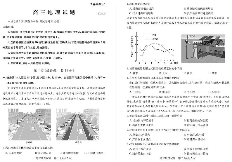 山东省滨州市二模地理 试卷01